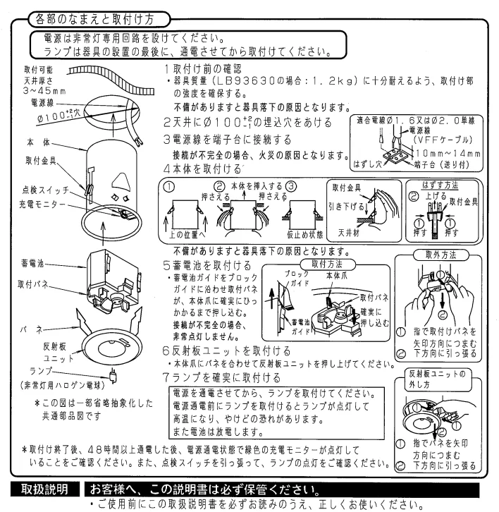 取付説明