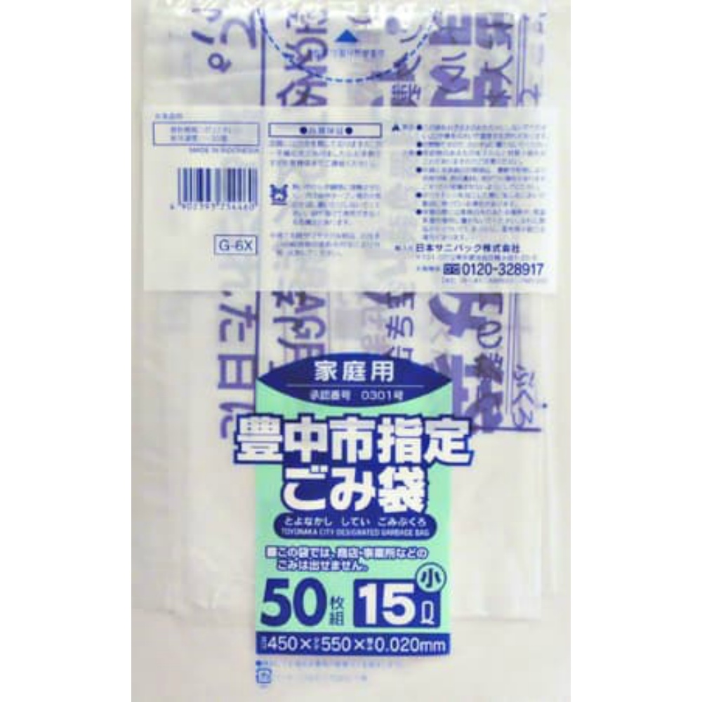 日本サニパック 純正品 G－6X豊中市指定袋 家庭用15L小50枚 4902393754460【単品販売。ケース販売ではございません。】