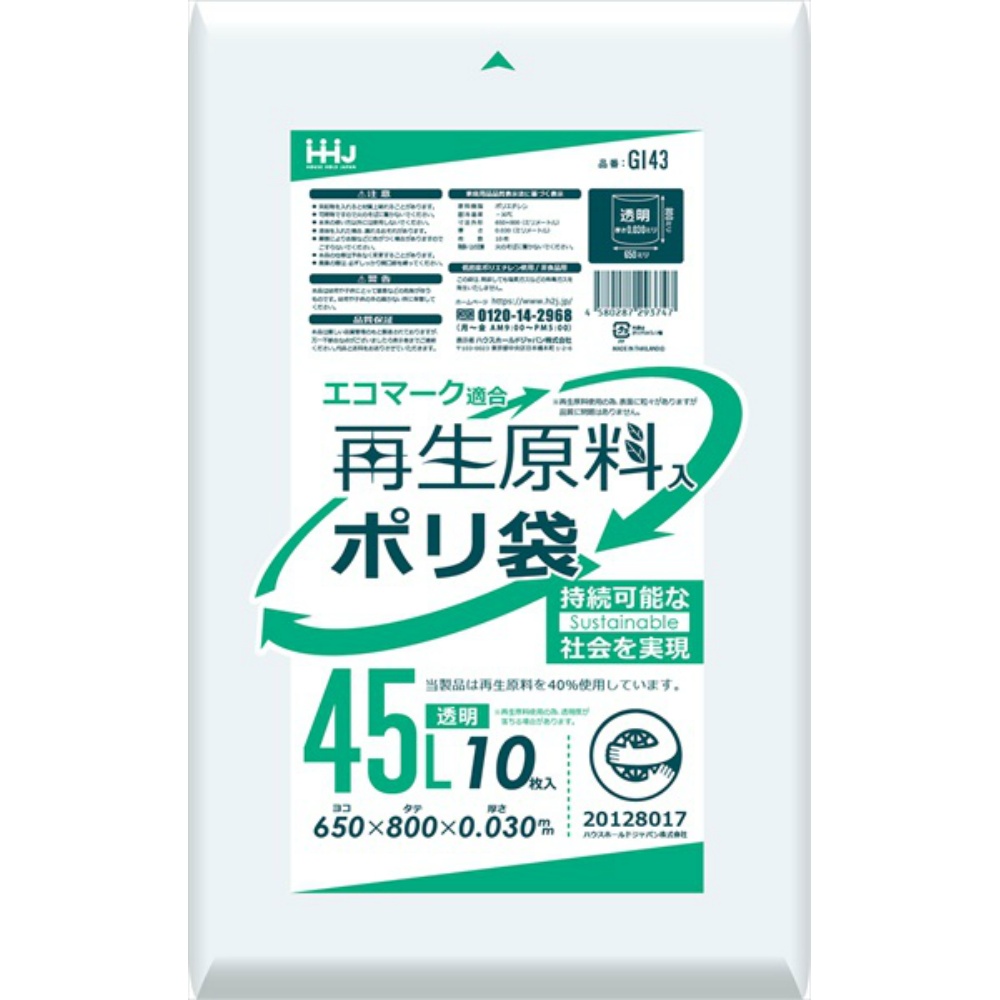 ハウスホールドジャパン 純正品 GI43 再生原料エコマーク袋45L透明10枚 4580287293747【単品販売。ケース販売ではございません。】