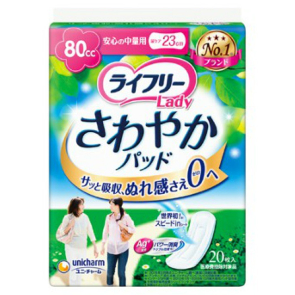 ユニ・チャーム(ユニチャーム) 純正品 ライフリーさわやかパット安心の中量用20枚入り 4903111744930【単品販売。ケース販売ではございません。】