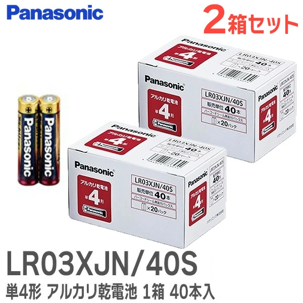 LR03XJN/40S 2箱セット (80本) パナソニック 新品 単4形 アルカリ乾電池
