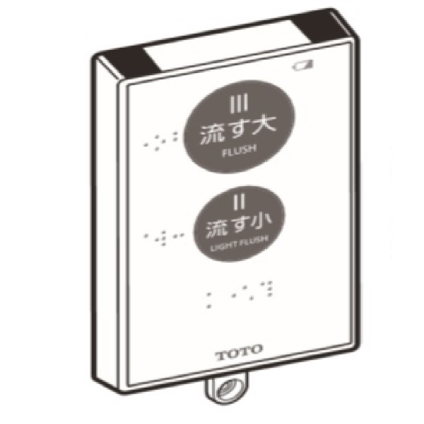 HH21010 TOTO 純正部品 リモコン組品
