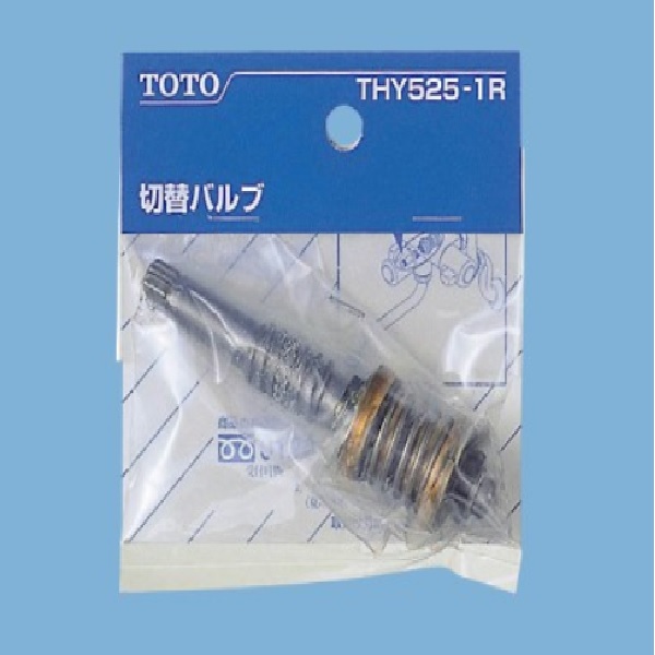 THY525-1R TOTO 純正部品 切替バルブ部