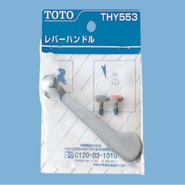 THY553 TOTO 純正部品 金具レバーハンドル(100mm)