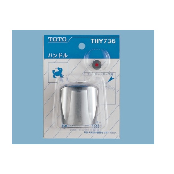 THY736 TOTO 純正部品 Gシリーズ用メタリックハンドル