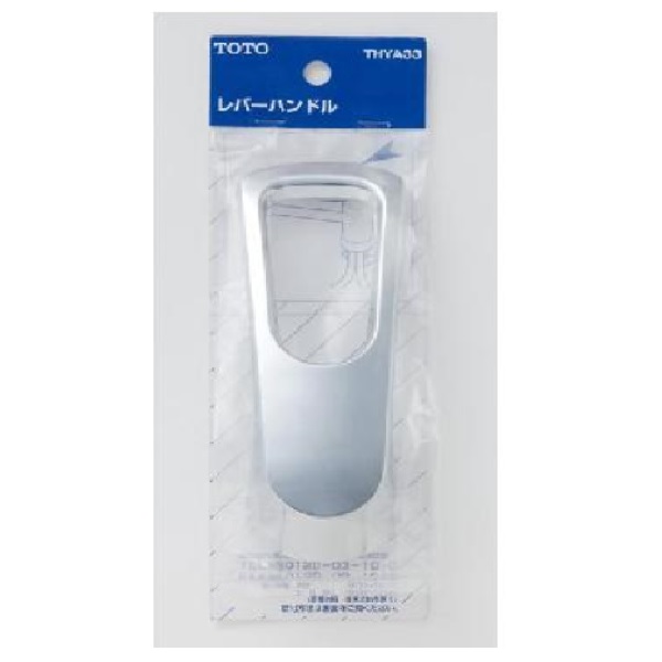 THYA33 TOTO 純正部品 レバーハンドル部(TKG31・33型用)