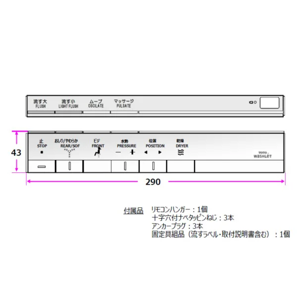 TCM1319N TOTO 純正部品 新品 リモコン組品 トイレ部品