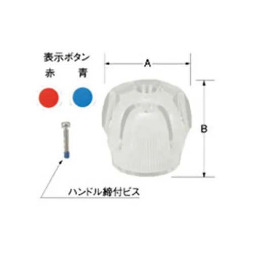 A-080 LIXIL・INAX 純正部品 Gハンドル キッチン部品