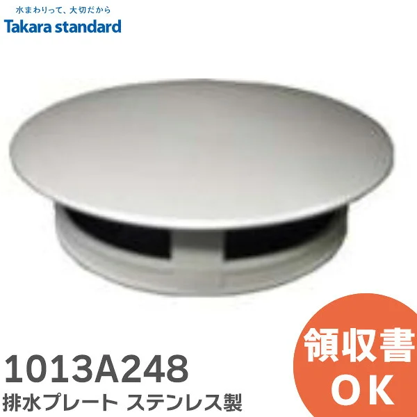 1013A248 タカラスタンダード 純正品 新品 排水プレート ステンレス製 ハイスイプレートY トク キッチン部材 シンク部材 Takara standard【全国一律送料450円】