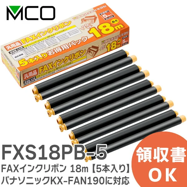 FXS18PB-5 【 5本入り】 ミヨシ 純正品 新品 インクリボン  FAX用 インク 18m パナソニックKX-FAN190 に対応  MCO 【全国一律送料450円】