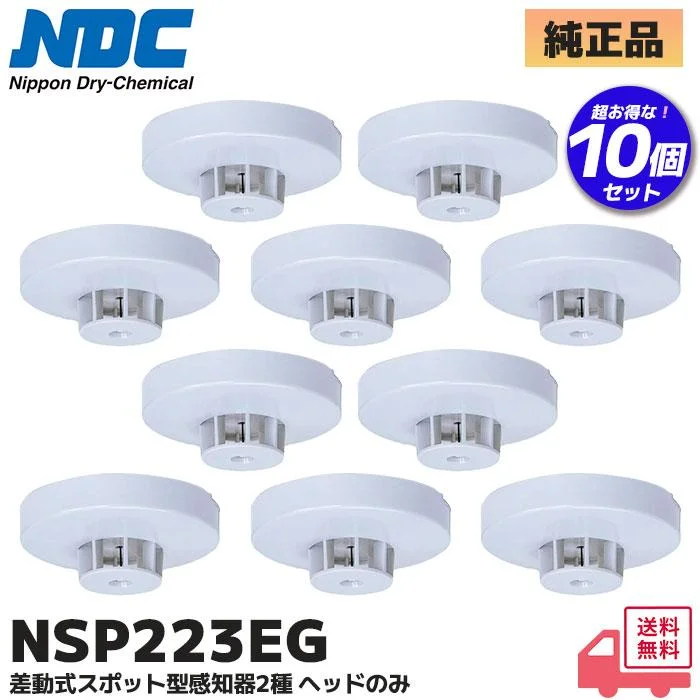NSP223EG 【10個セット】 日本ドライケミカル 純正品 新品 差動式スポット型感知器2種ヘッドのみベース別売 (電子式自己保持タイプ) (ヒューセック 沖電気防災) ( NSP217EGB 後継品) NDC
