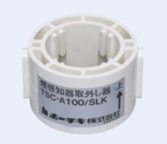 TSC-A100/SLK ホーチキ 感知器脱着器 【受注生産】