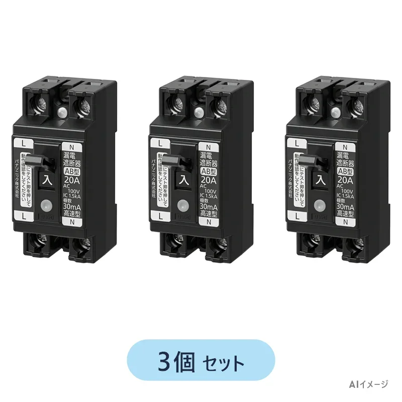 BJS2022N 【3個セット】 パナソニック 純正品 新品 小型漏電ブレーカ 電灯 分岐用 AB-2E型 2P2E 20A 15mA O.C付 安全ブレーカ同一モジュール Panasonic
