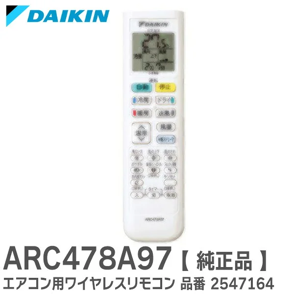 ARC478A97 ダイキン 純正部品 新品 ワイヤレスリモコン エアコン用部品 品番 2547164  DAIKIN 【全国一律送料450円】