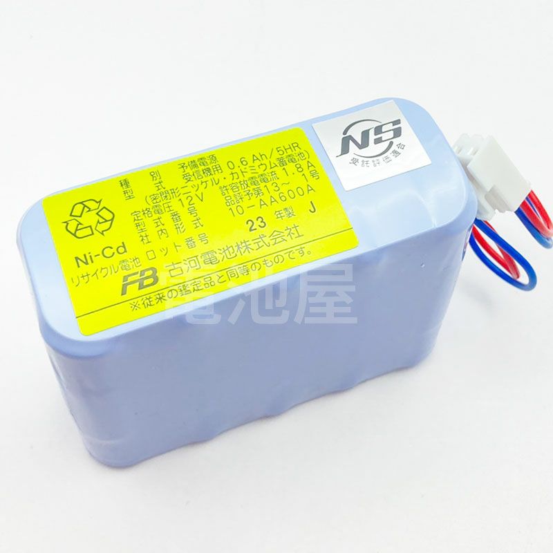10-AA600A 古河電池 メーカー純正品 新品 自動火災報知器受信機用バッテリー ホーチキ向け