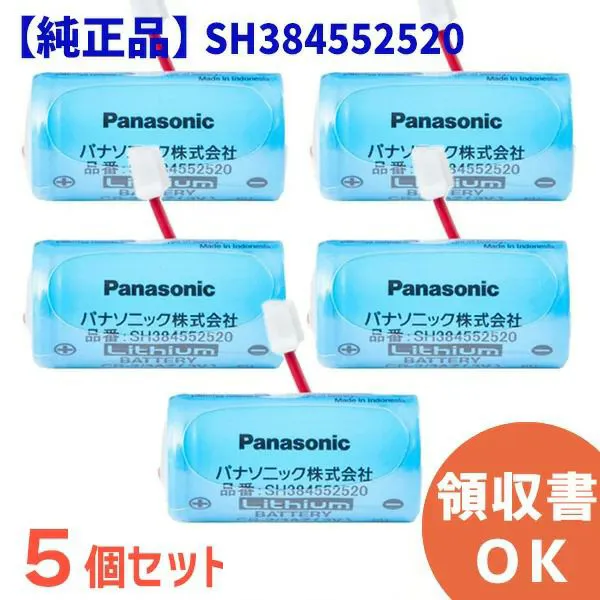 SH384552520 【5個セット】 パナソニック製 純正品 新品 けむり当番 ねつ当番 住宅用火災警報器 専用 リチウム電池 CR-2/3AZ