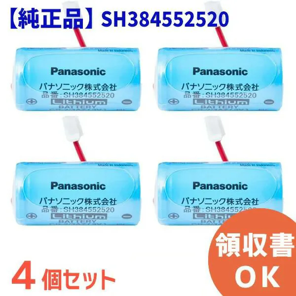 SH384552520 【4個セット】 パナソニック 製 純正品 新品 けむり当番 ねつ当番 住宅用火災警報器 専用 リチウム電池 CR-2/3AZ