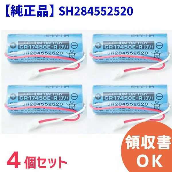 SH284552520 【4個セット】 パナソニック 純正品 新品 CR17450E-R (3V) Panasonic 純正品  住宅用 火災警報器 けむり当番 ねつ当番 専用 リチウム電池 CR-AG / C25P