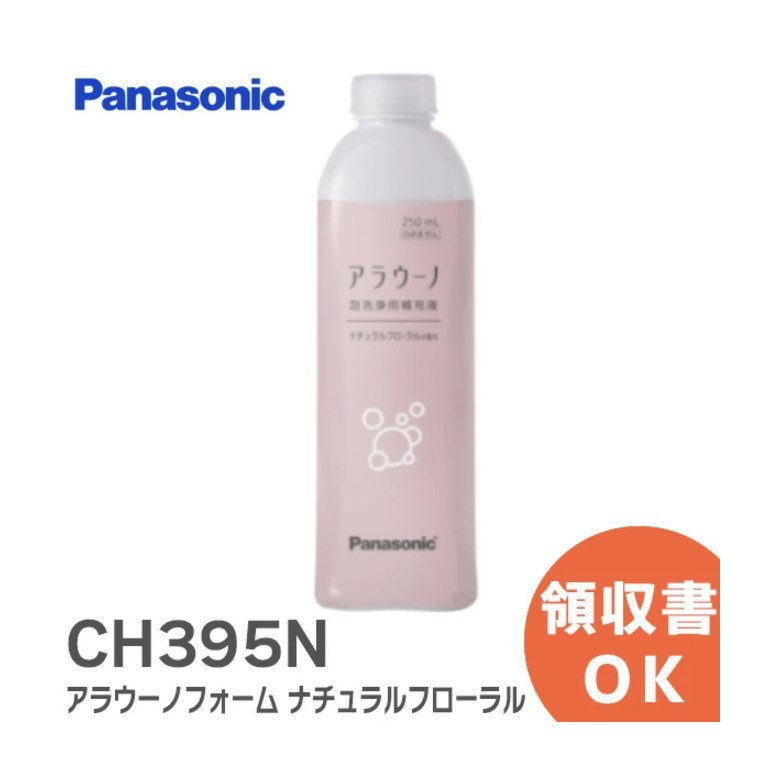 CH395N 【単品】 パナソニック純正品  トイレアラウーノ フォーム ナチュラルフローラルの香り ( 補充液・洗剤 )【全国一律送料450円】