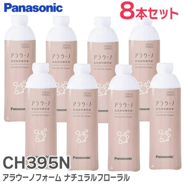 CH395N 【8本セット】 パナソニック純正品  トイレアラウーノ フォーム ナチュラルフローラルの香り ( 補充液・洗剤 )