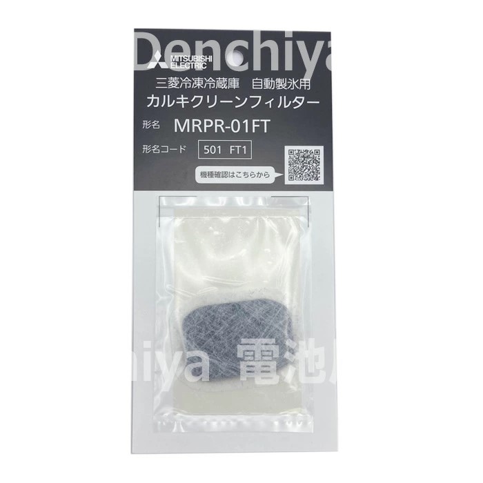MRPR-01FT 三菱電機 純正品 新品 自動製氷用カルキクリーンフィルター 【送料全国一律275円】