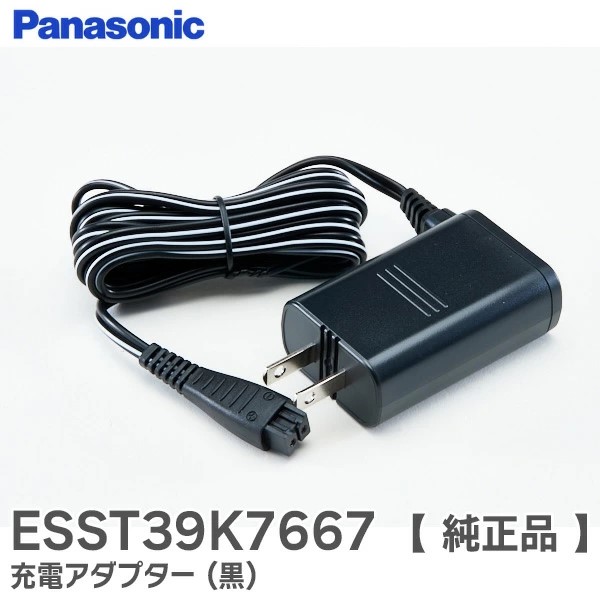 ESST39K7667 パナソニック 純正品 新品 充電アダプター ( 黒 ) ラムダッシュ 用 【全国一律送料450円】