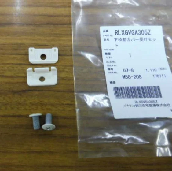RLXGVGA305Z パナソニック 純正部品 下枠前カバー受けセット 【送料全国一律275円】