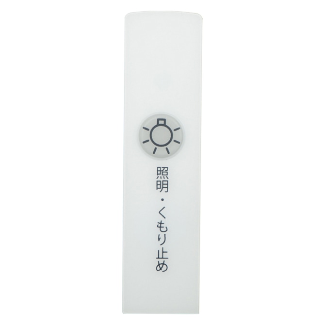 SGN7318 ノーリツ 純正部品 スイッチプレート (LMM-71H用)