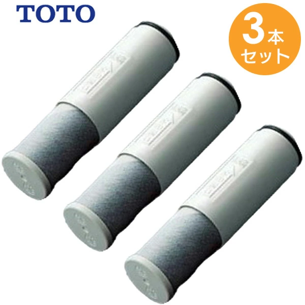 TH658S 3本セット TOTO 純正部品 新品 浄水カートリッジ(1本入x3)
