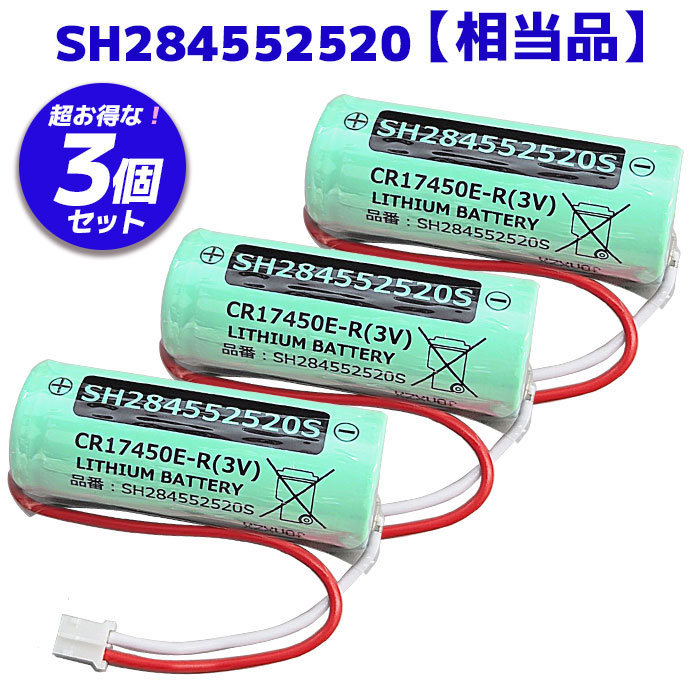 SH284552520相当品 【 3個セット 】 電池屋製 新品 パナソニック相当品 CR17450E-R相当品 3V 住宅用火災報知器 交換用リチウム電池【送料全国一律275円】 【1年保証！】