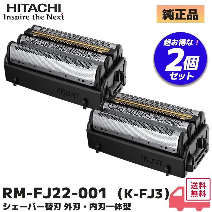 RM-FJ22-001 2個セット 日立 純正部品 シェーバー替刃 (K-FJ3) 外刃・内刃一体型 HITACHI