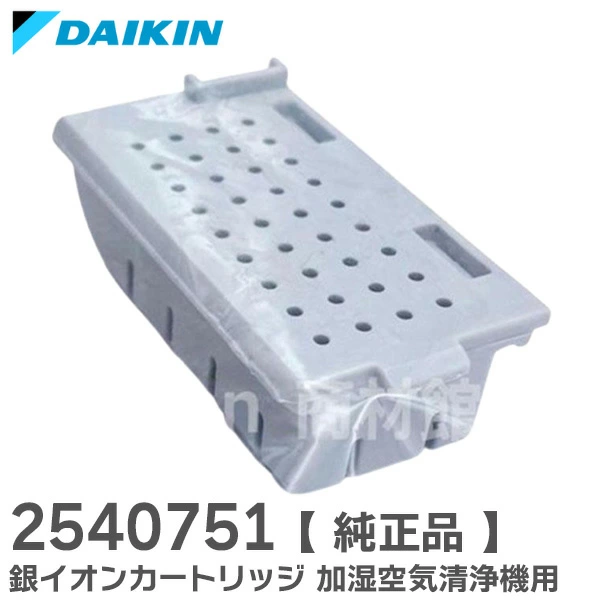 2540751 ダイキン メーカー純正部品 新品 銀イオンカートリッジ 加湿空気清浄機 用 樹脂ケース組立品 【送料全国一律275円】