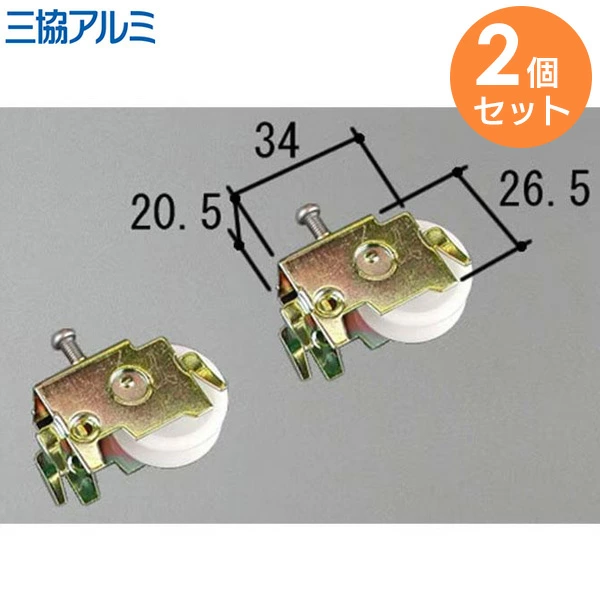 99WA0566N0-NA 2個セット 三協立山アルミ 純正部品 雨戸戸車 補修部品 WA566 【送料全国一律275円】