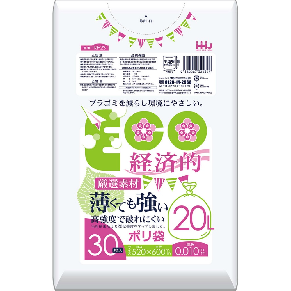 ハウスホールドジャパン 純正品 薄くても強いポリ袋20L半透明30枚0.01mm KH23 4580287322324【単品販売。ケース販売ではございません。】