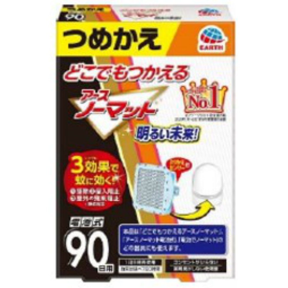 アース製薬 純正品 どこでもつかえるアースノーマット 90日つめかえ 4901080054012【単品販売。ケース販売ではございません。】