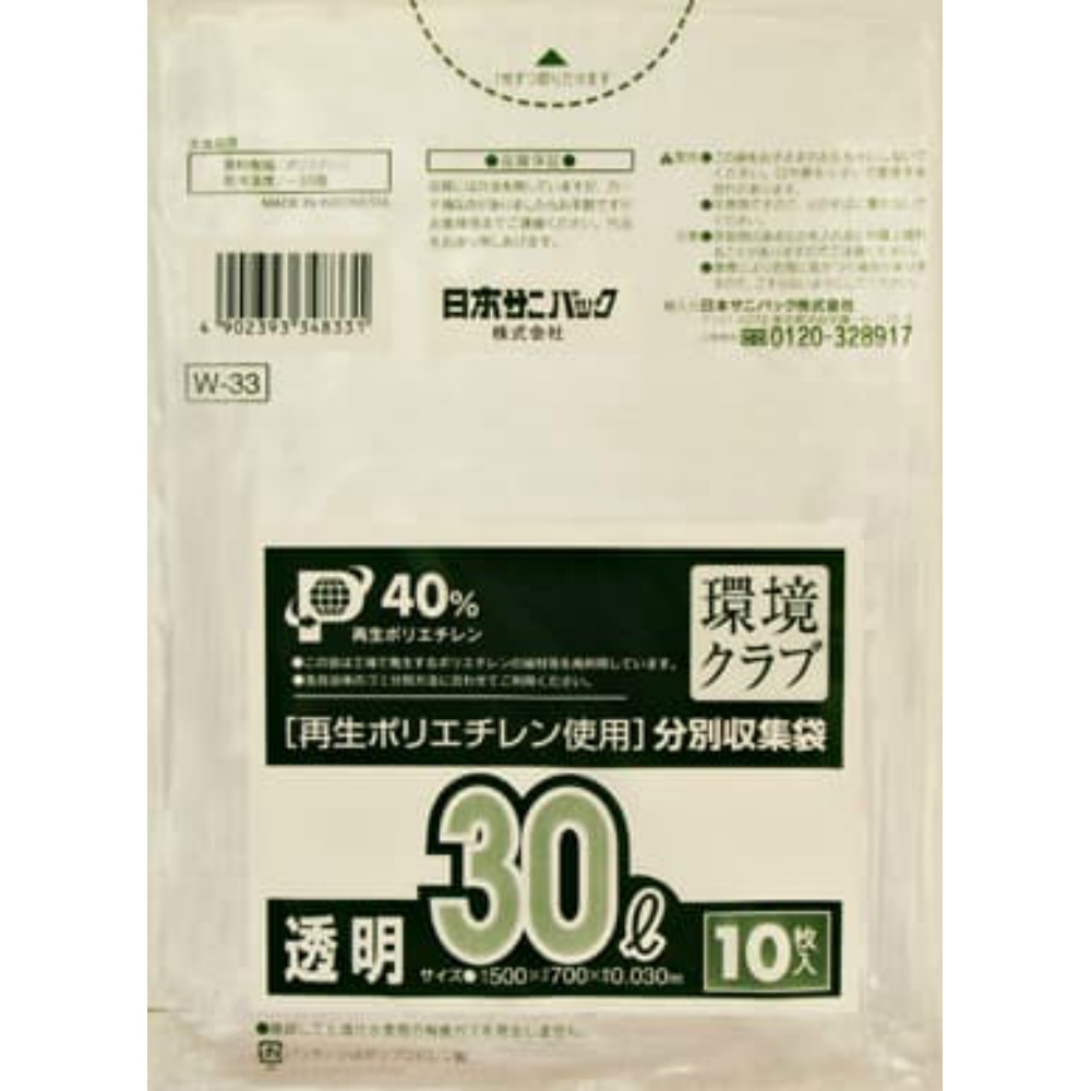 日本サニパック 純正品 W33環境クラブ30L 透明 10枚 4902393348331【単品販売。ケース販売ではございません。】
