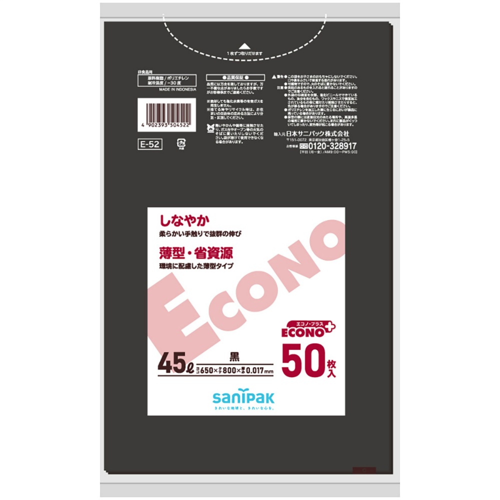 日本サニパック 純正品 エコノプラス45L黒50枚 E52 4902393504522【単品販売。ケース販売ではございません。】