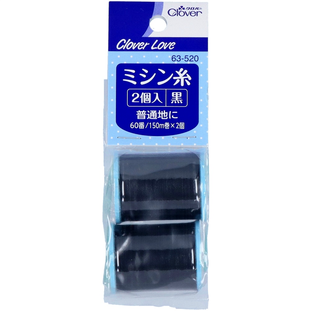 クロバー 純正品 63520 ミシン糸 2個入 60番 黒 300M 4901316635206【単品販売。ケース販売ではございません。】