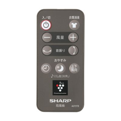 2146380086 シャープ 純正部品 扇風機用 リモコン<本体色:ブラウン系>(214 638 0086)
