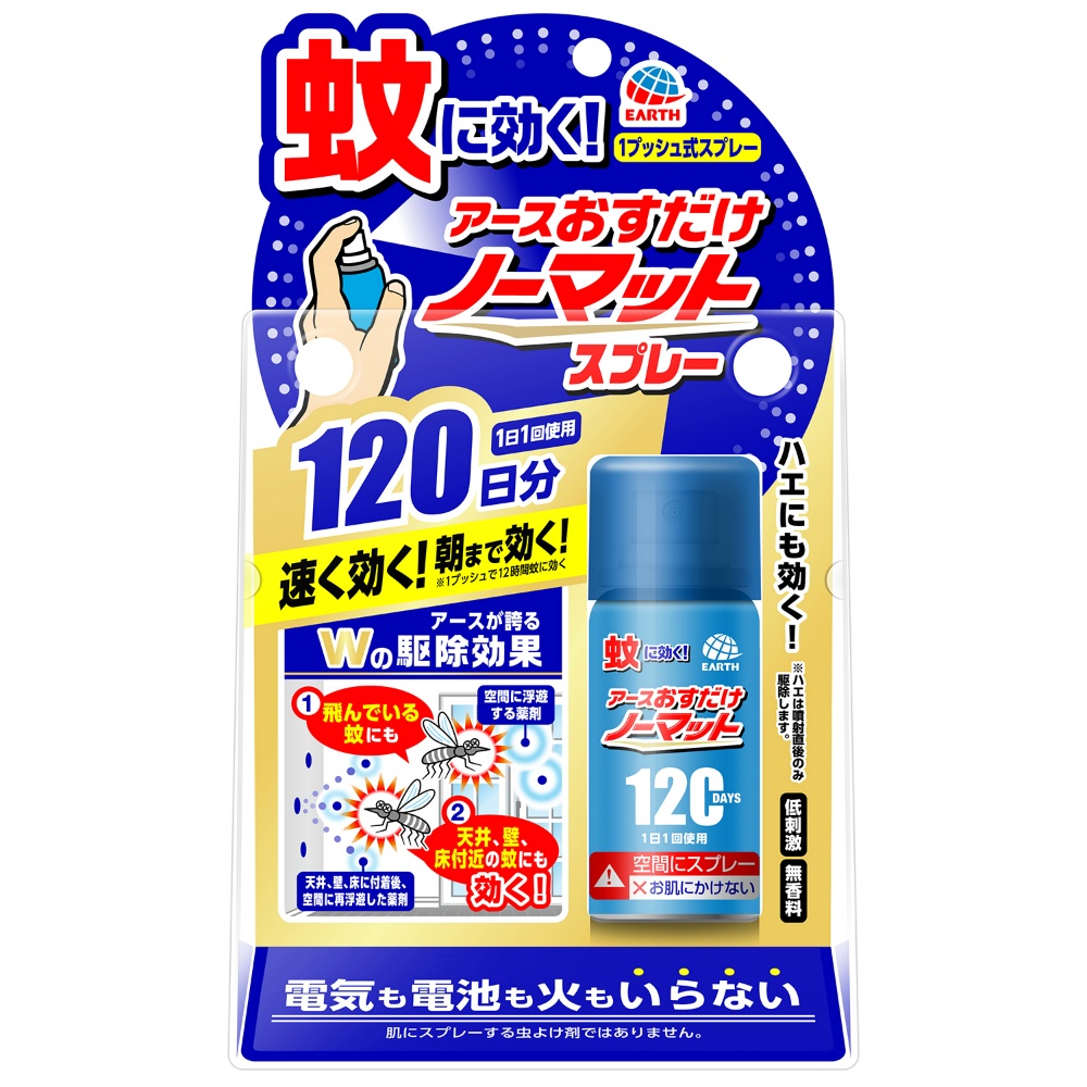 アース製薬 純正品 おすだけノーマット スプレータイプ 120日分 4901080194510【単品販売。ケース販売ではございません。】