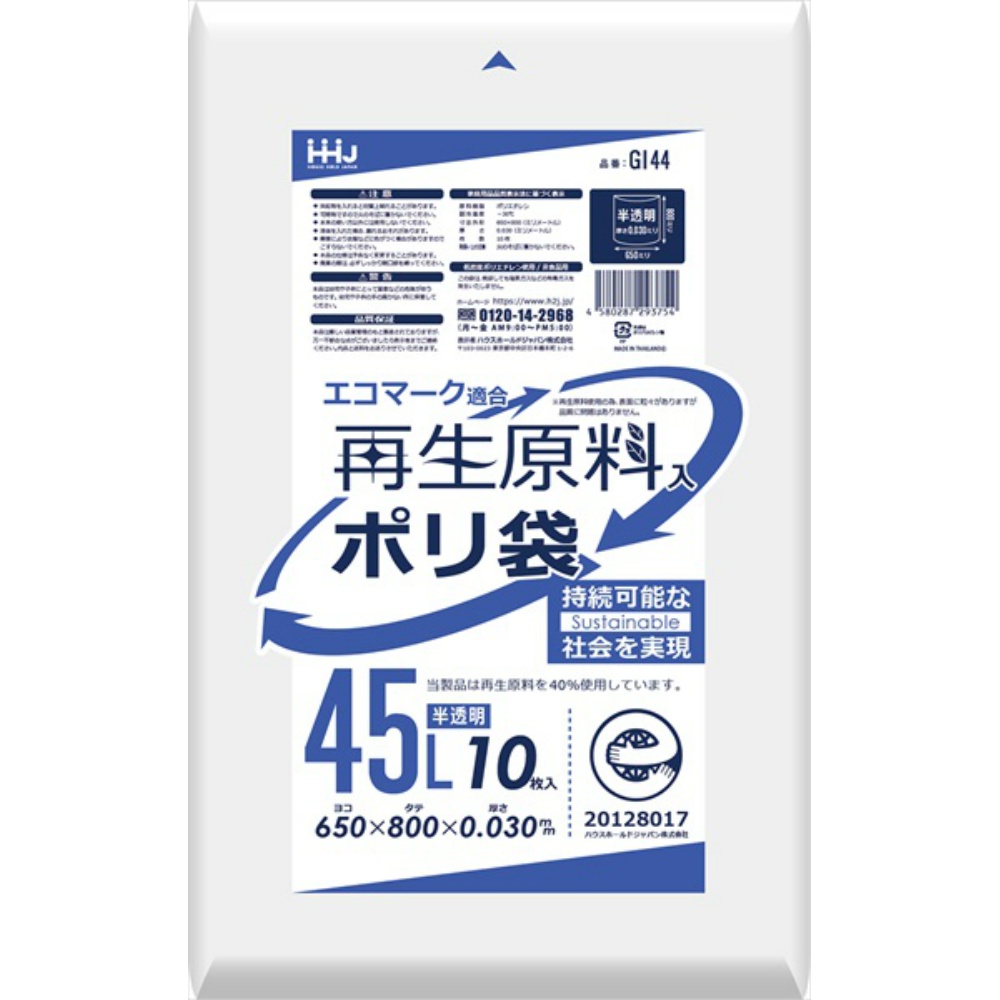 ハウスホールドジャパン 純正品 GI44 再生原料エコマーク袋45L半透明10枚 4580287293754【単品販売。ケース販売ではございません。】
