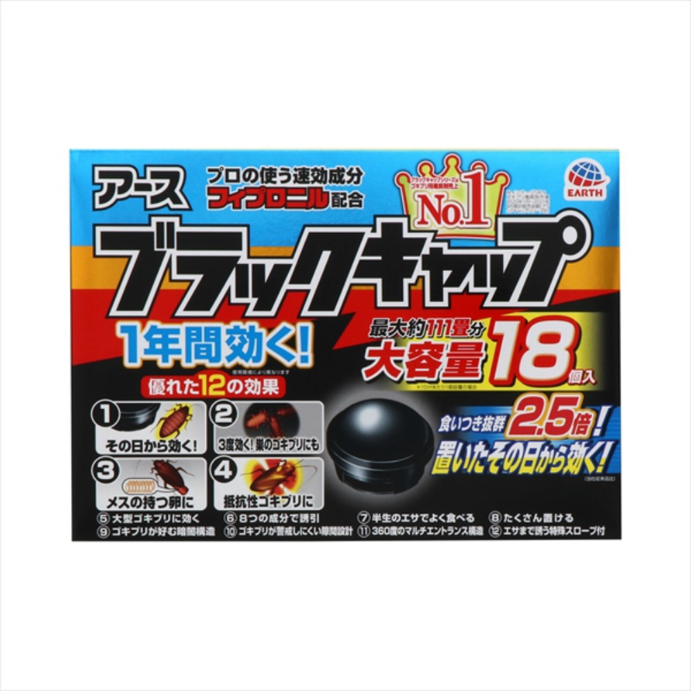 アース製薬 純正品 ブラックキャップ18個入 4901080218919【単品販売。ケース販売ではございません。】