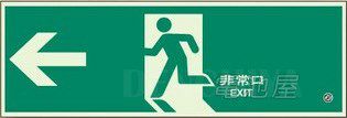 319-60A ユニット 誘導標識(蓄光)