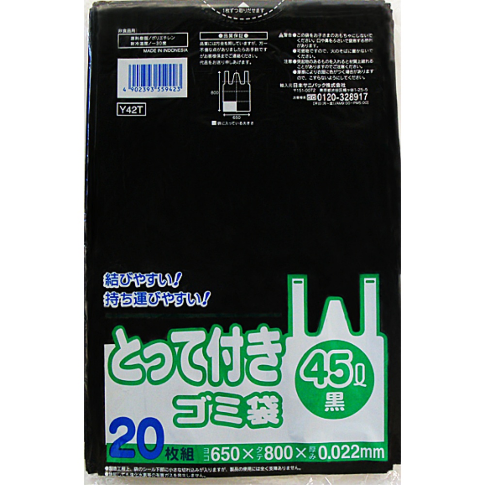 日本サニパック 純正品 Y42T とって付き45L 黒 20枚 4902393559423【単品販売。ケース販売ではございません。】