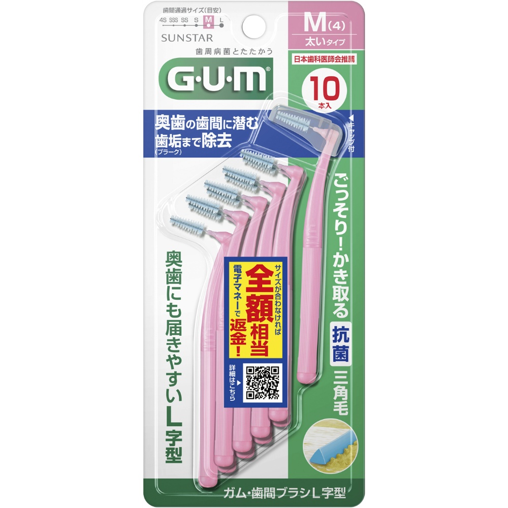 サンスター 純正品 ガム・歯間ブラシＬ字型 １０Ｐ ［サイズＭ（４）］ 4901616217881【単品販売。ケース販売ではございません。】