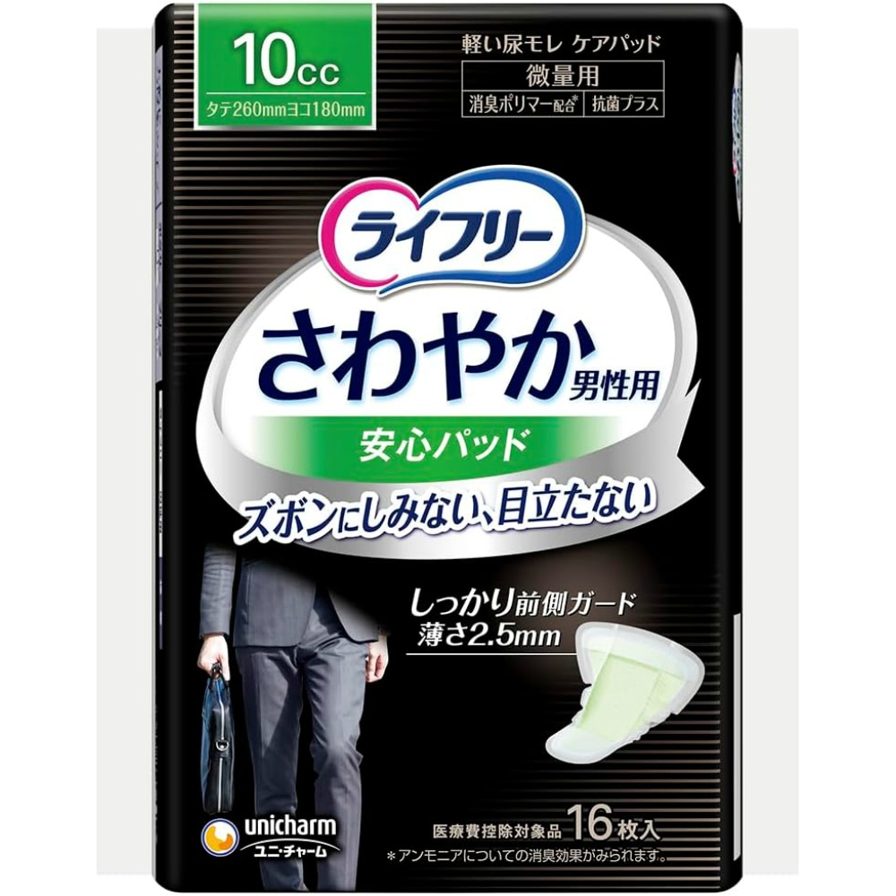 ユニ・チャーム(ユニチャーム) 純正品 ライフリーさわやか男性用安心パッド10cc16枚 4903111968503【単品販売。ケース販売ではございません。】