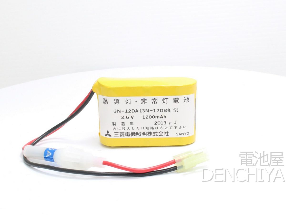 3N12DA 三菱電機 メーカー純正品 新品 誘導灯器具用交換電池  (3N-12DA)(3N-12DB相当） 3.6V1200mAh[SOU]