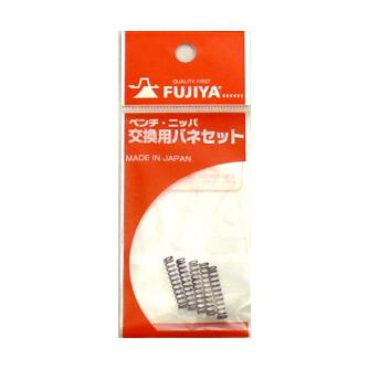 FNS-10 フジ矢 純正品新品 ニッパ用バネ(5本入り)