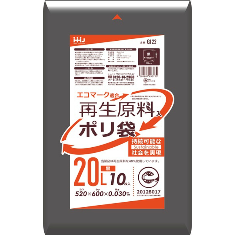 ハウスホールドジャパン 純正品 再生原料エコマーク袋20L黒10枚 GI22 4580287293730【単品販売。ケース販売ではございません。】