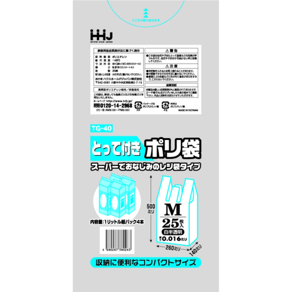 ハウスホールドジャパン 純正品 とって付きポリ袋Mサイズ白25枚 TG40 4580287380263【単品販売。ケース販売ではございません。】